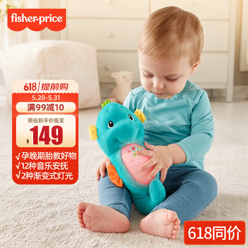 Fisher-Price 小海马0岁+安抚哄睡宝宝安抚玩偶 178元（需用券）