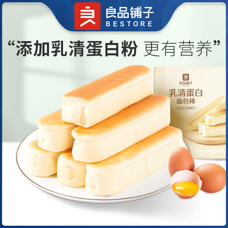 BESTORE 良品铺子 乳清蛋白面包棒 500g *2箱 38.8元（需用券）