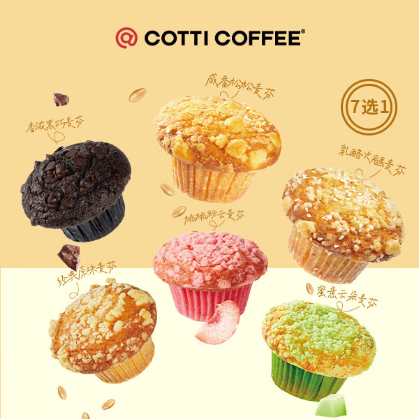 COTTI COFFEE 库迪 麦芬 7选1 电子券 4.49元（需用券）