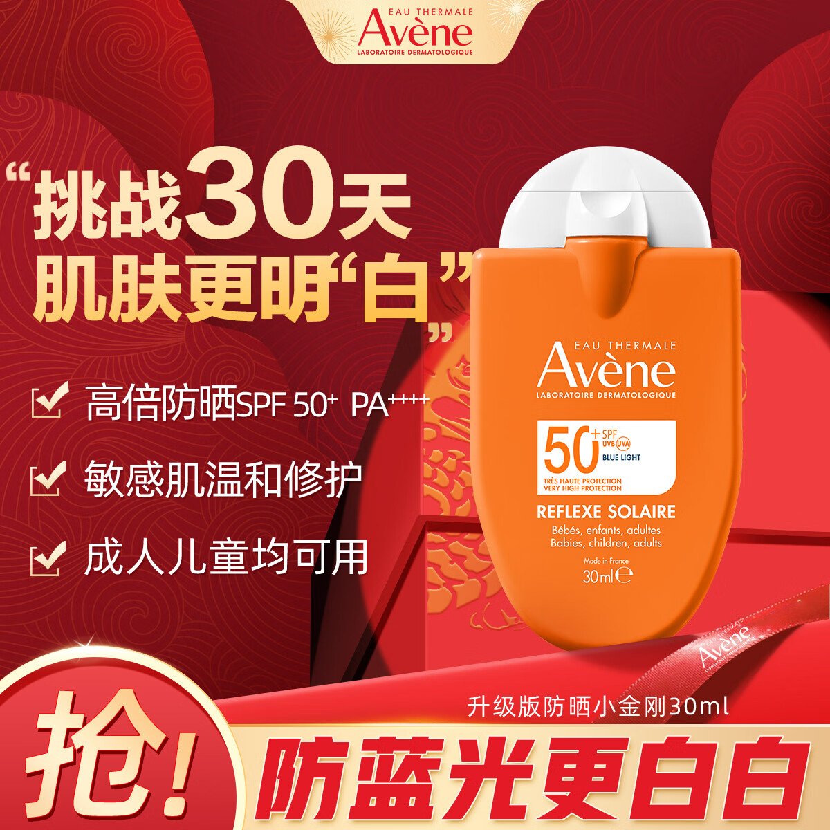 PLUS会员：Avene 雅漾 小金刚防晒霜 SPF50+ 30ml 33.65元（需买2件，需用券）