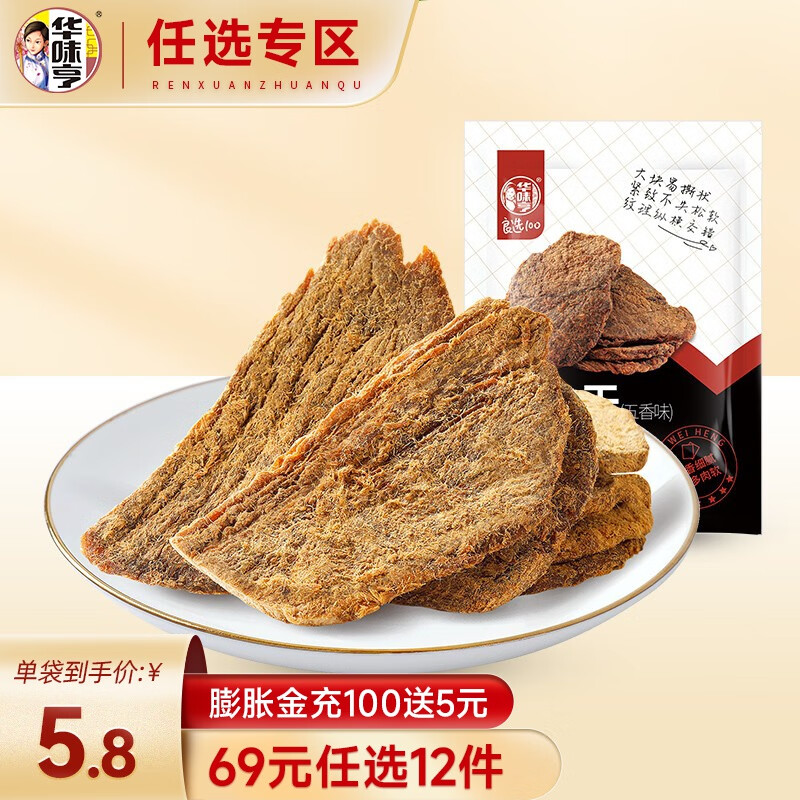 华味亨 五香肉条50g（任选12件） 10.9元（需用券）