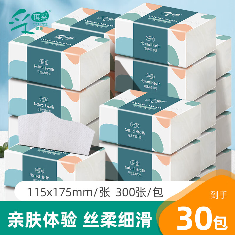 C‘CHOICE 采琪采 抽纸300张*30包软抽纸巾整箱湿水不易破母婴可用抽取式面巾