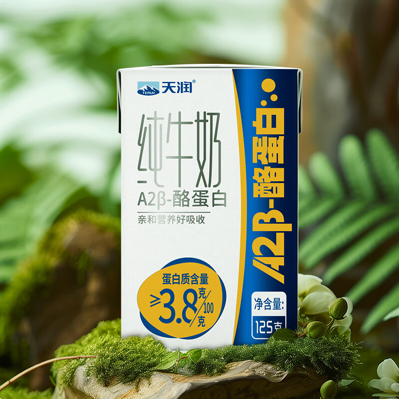 PLUS会员:天润 a2纯牛奶125g*8盒*2箱 32元（需领券，合16元/件）