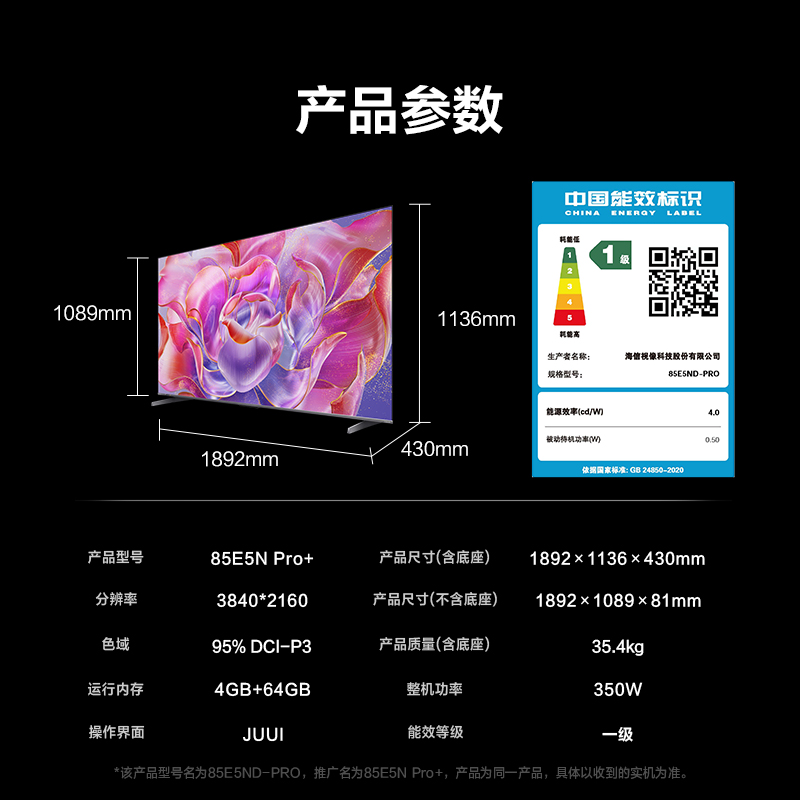 海信 Hisense 85E5N-Mini Mini LED液晶电视 85英寸 4K 6999元