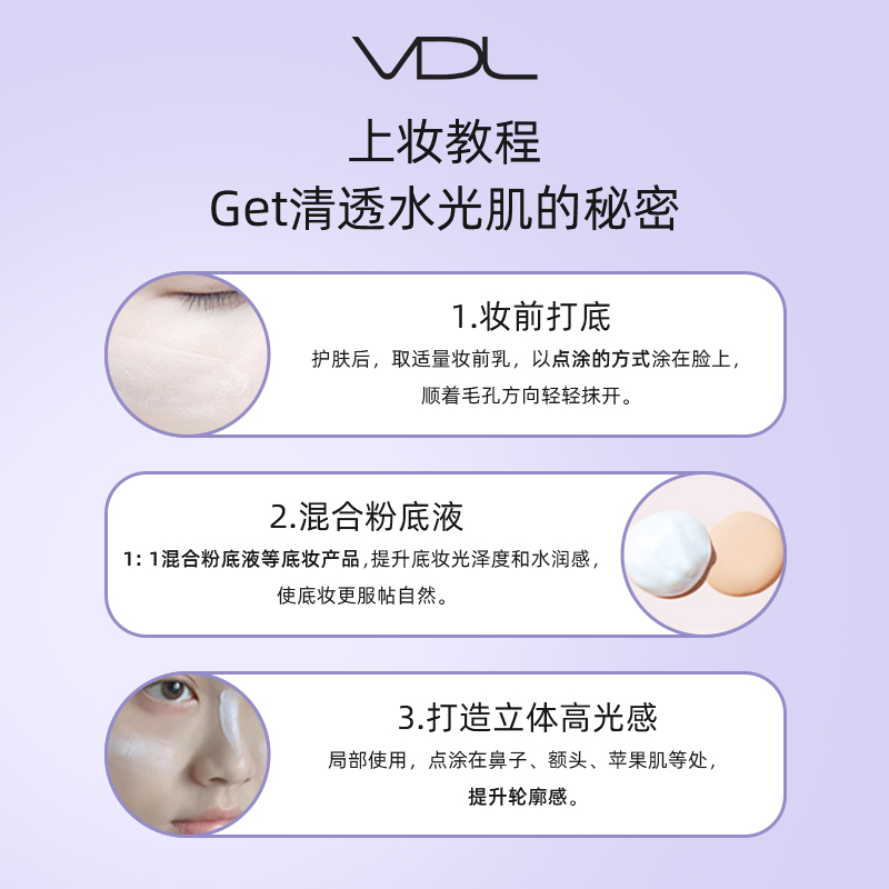 VDL 清晰亮肤妆前乳 99元（需用券）