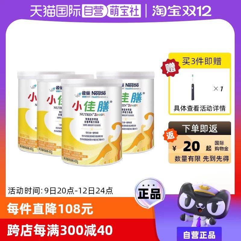 Nestlé 雀巢 小佳膳奶粉全营养配方粉婴儿童挑食医用粉400g*4罐 590.9元（需用