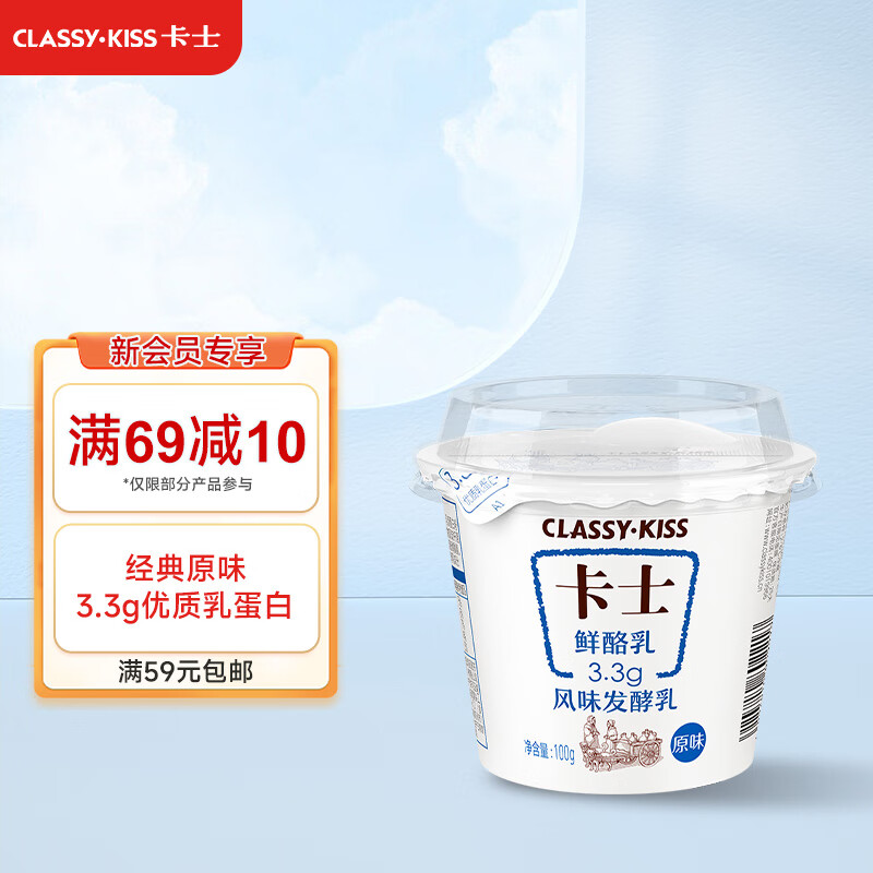 卡士 3.3g原味鲜酪乳 100g*6杯 ￥14.08