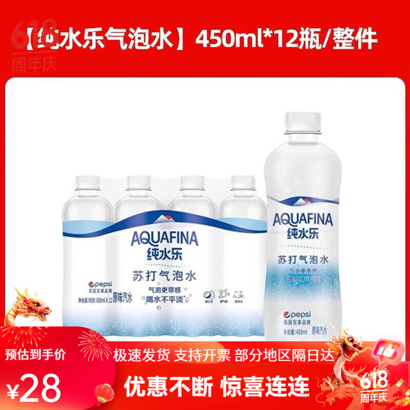 pepsi 百事 纯水乐无糖气泡水450ml*12瓶碱性苏打水原味汽水碳酸饮料 整件450ml*