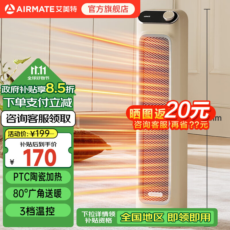 AIRMATE 艾美特 HP21-K26 暖风机 127.96元（需用券）