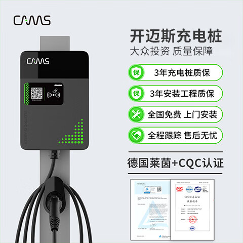 开迈斯 充电桩家用7kw 5米安装包 1799元（需用券）