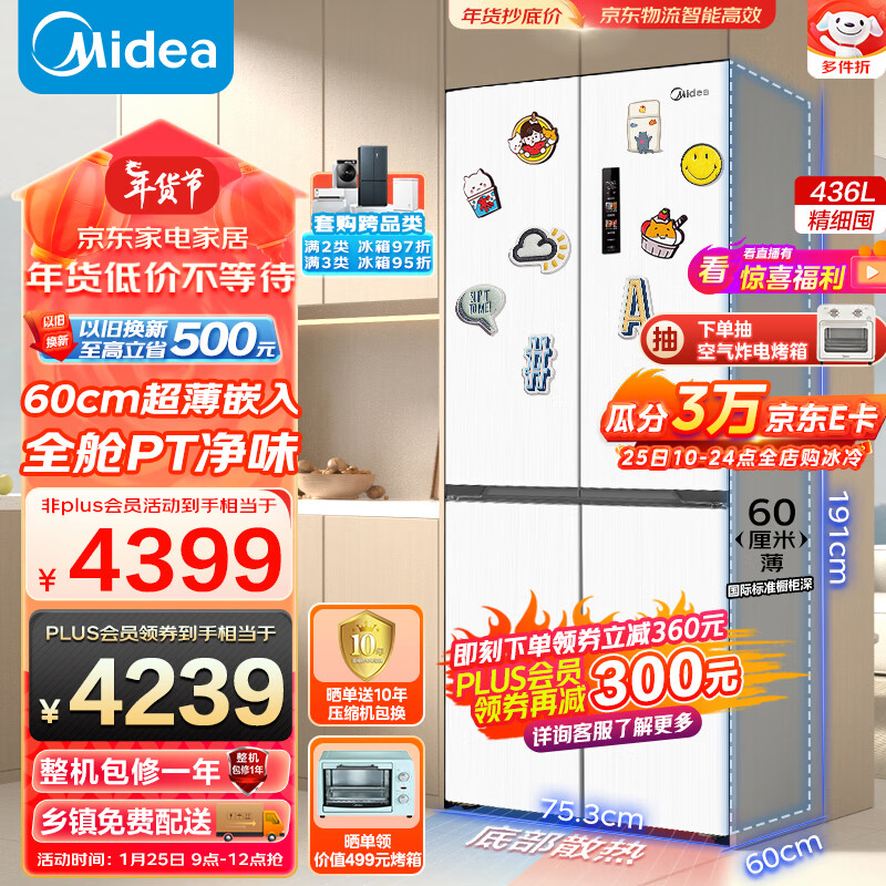 Midea 美的 60薄系列457十字双开四开门多门白色超薄嵌入式一级双变频大容量