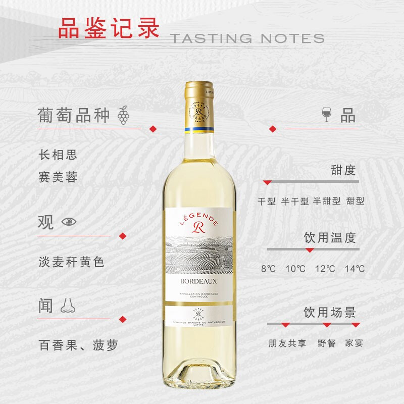 拉菲古堡 拉菲传奇波尔多AOC干白酒葡萄酒 法国进口 750ml单支 98元（需用券