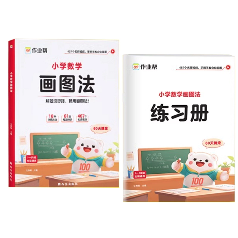 作业帮小学数学画图法攻克应用题 券后16元