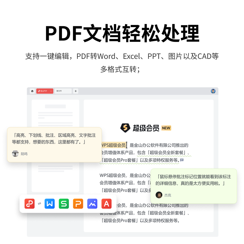 88VIP：WPS超级会员4年文字翻译图片编辑PDF转PPT制作官方正版office软件 320.15元