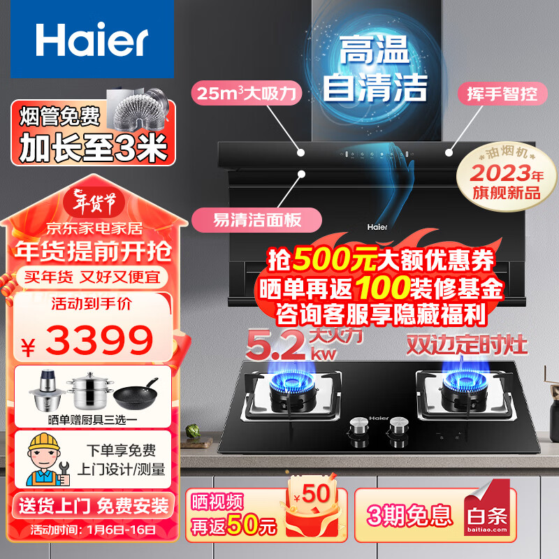 Haier 海尔 抽油烟机燃气灶套装 7字型顶侧双吸挥手智控 25m³大吸力吸油烟机