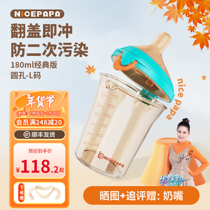 Nice Papa 奶爸爸 Nicepapa）防胀气翻盖奶瓶180ML新生初生儿宽口径奶瓶PPSU婴儿宝