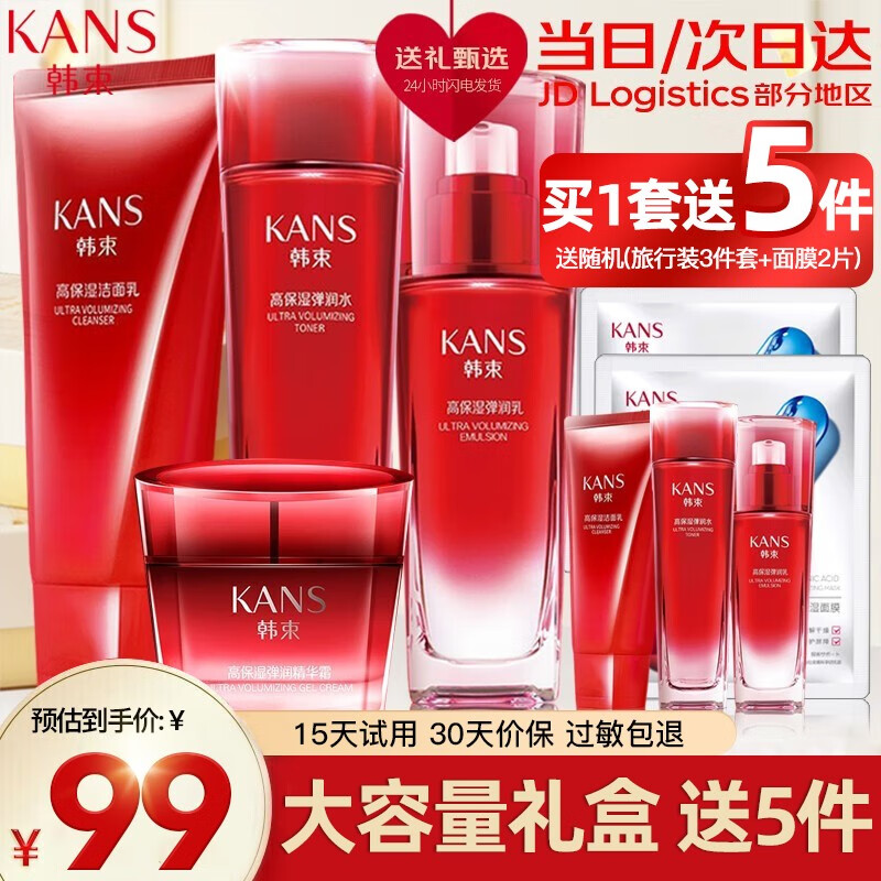 KANS 韩束 套装护肤品巨水光补水保湿化妆品套装 134元