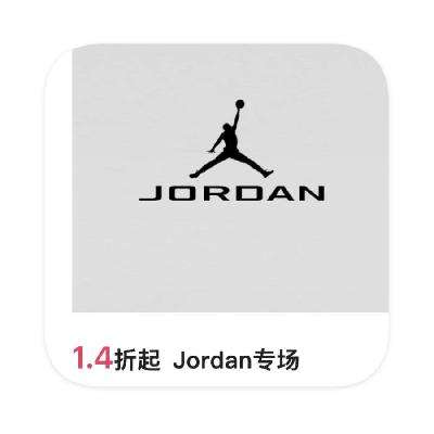 促销活动：唯品会 耐克 JORDAN1.4折专场 直降1.4折起