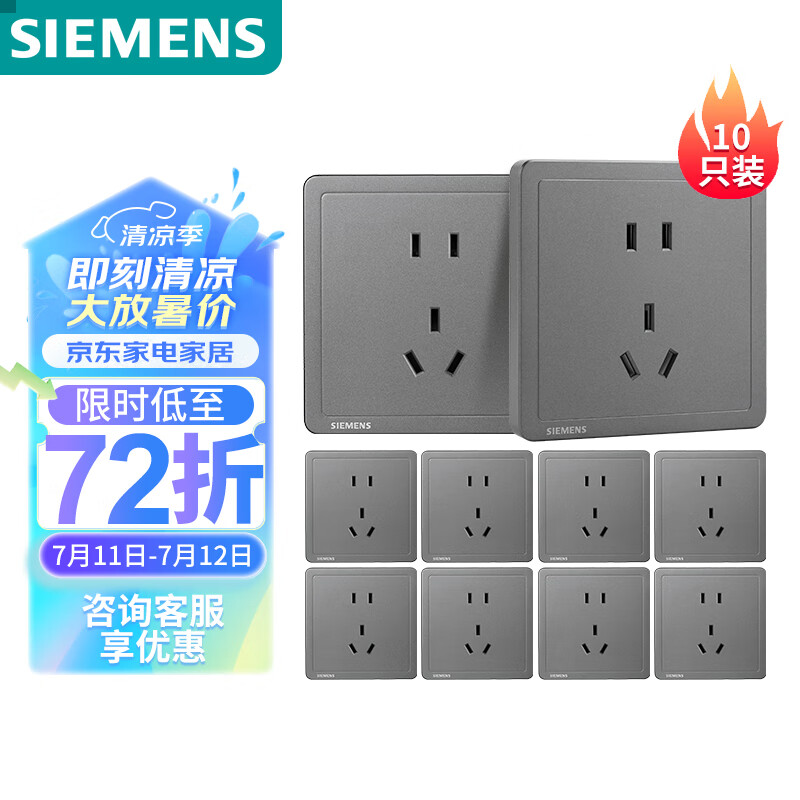 SIEMENS 西门子 开关插座 正五孔10只装 暗装电源插座 致典深灰银 107.92元