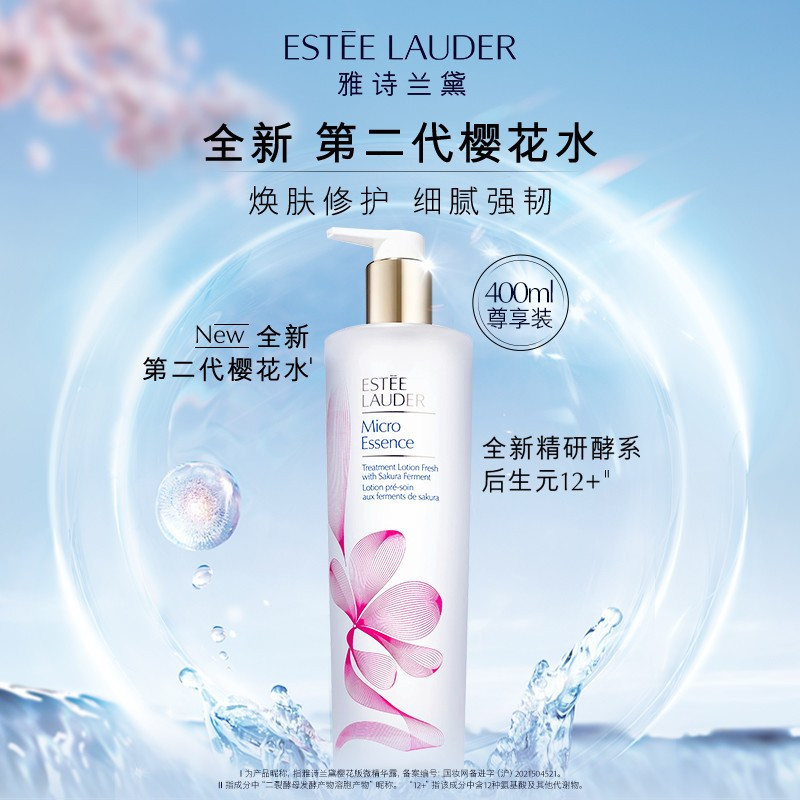 ESTEE LAUDER 雅诗兰黛 肌初赋活微精华樱花原生液400ml 平衡水油补水保湿舒缓