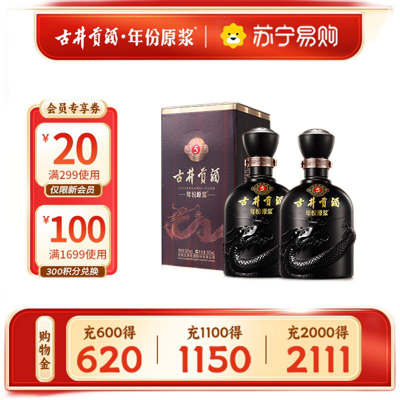 古井贡酒 年份原浆古5 50度500ml*2瓶 浓香型白酒 235元（需用券）