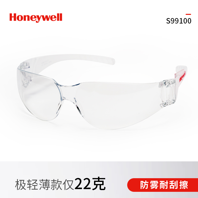 Honeywell 防风防雾骑行眼镜 赠收纳袋+擦镜布 10.9元包邮（需用券）