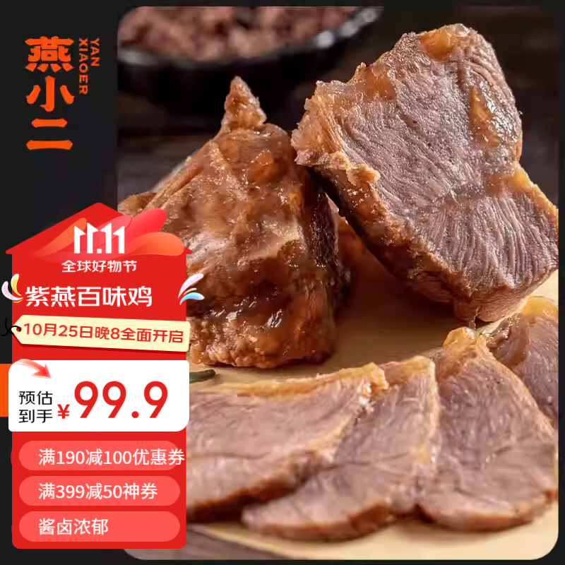 紫燕百味鸡 夫妻肺片四川特产香辣凉拌牛肉卤味冷吃毛肚招牌方便大菜 冷