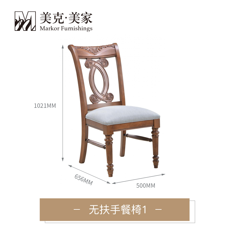 Markor Furnishings 美克·美家 美克美家 新维多利亚 可伸缩餐桌实木圆桌靠背椅