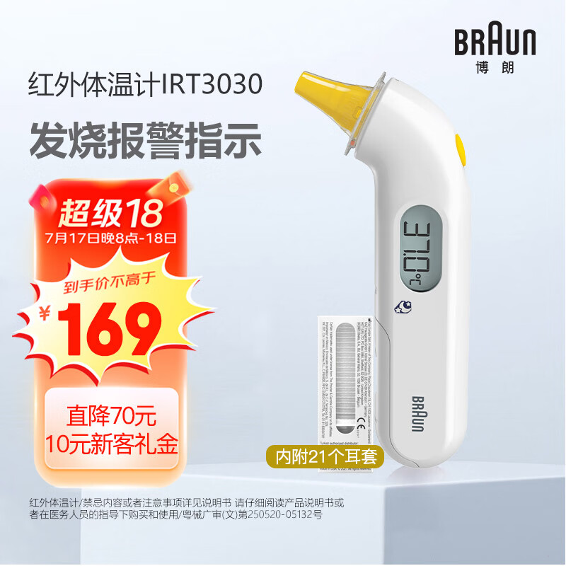 BRAUN 博朗 红外耳温枪IRT3030 ￥139