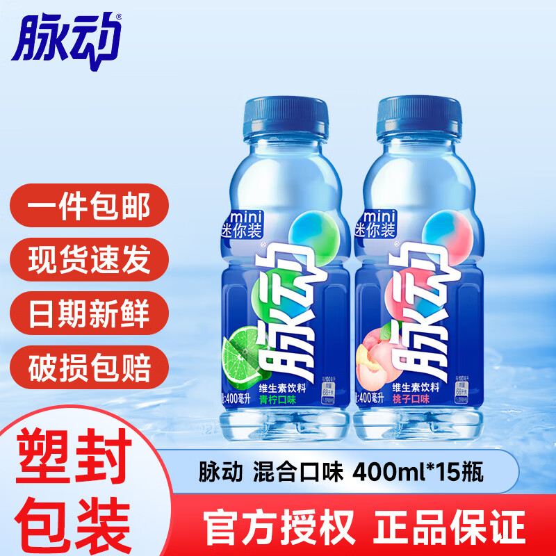 Mizone 脉动 维生素饮料400ml*15瓶整箱装 迷你mini款小瓶装脉动 2~3口味400ml*15瓶(