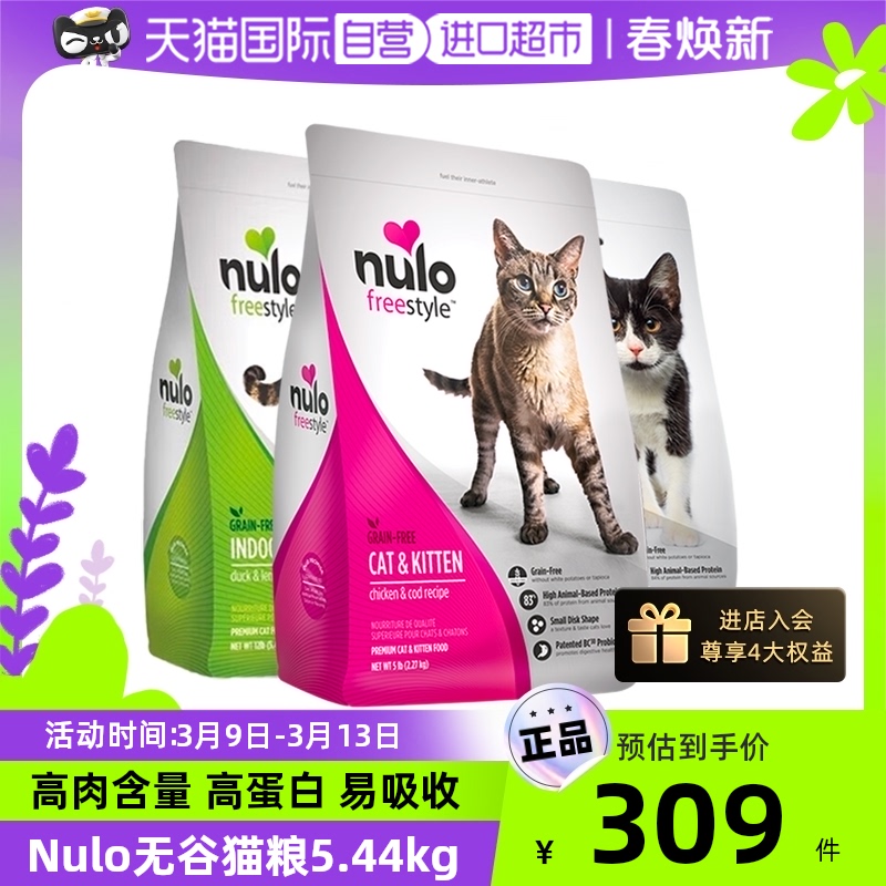 Nulo 诺乐 猫粮全价无谷全阶段 12lb 151.15元（需用券）