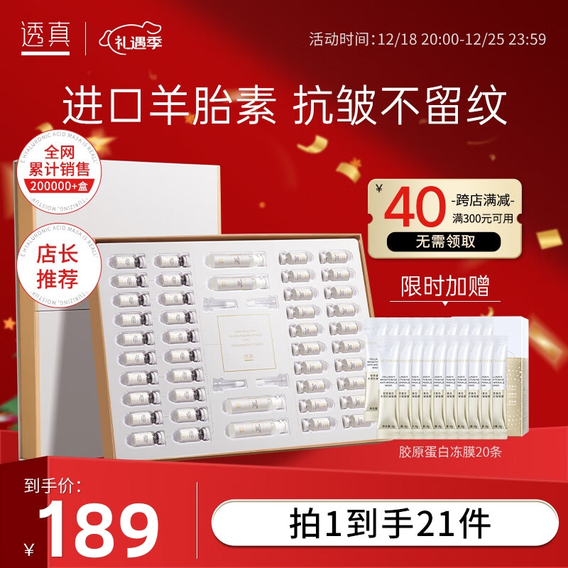 LUCENBASE 透真 羊胎素冻干粉原液精华抗皱紧致护肤品套装 44瓶 189元（需用券