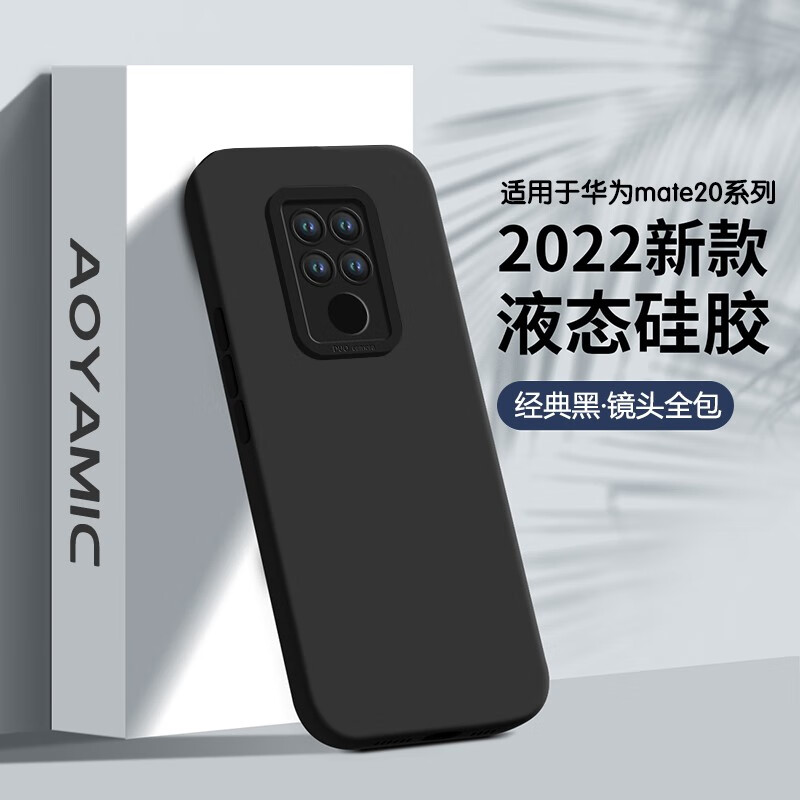 AOYAMIC 适用华为Mate20手机壳mate20pro保护套防摔全包磨砂男女简约纯色硅胶软