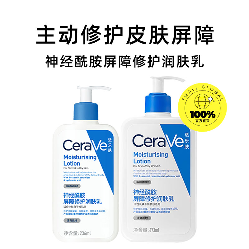 CeraVe 适乐肤 乳润肤乳液霜神经酰胺保湿身体乳236ml 45元