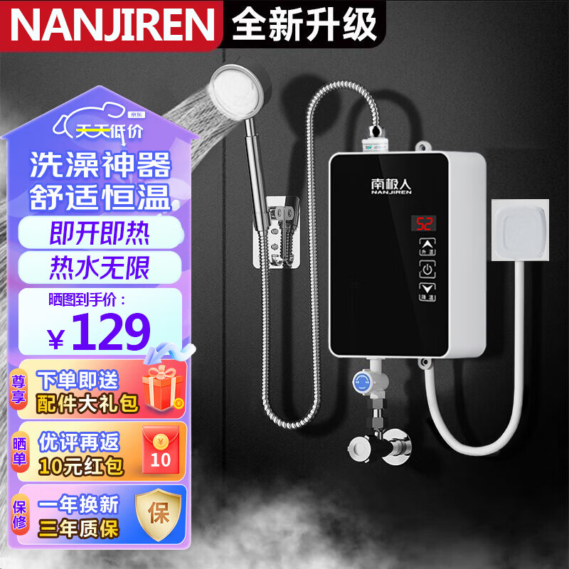 南极人 即热式热宿舍出租房用洗澡即开即热 3800W 黑色插头款免打孔 139元