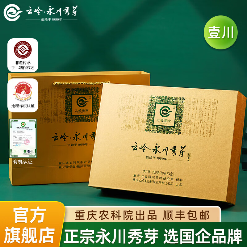 云岭茶业 YUNLING TEA 永川秀芽 有机绿茶 一川 礼盒装 200g ￥186.25