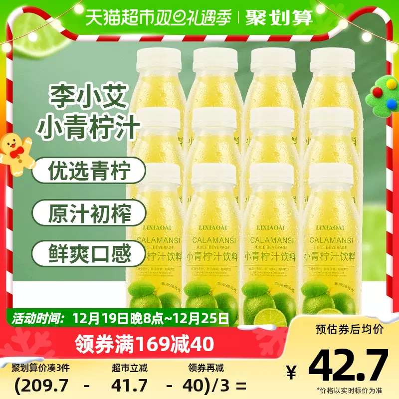 lixiaoai 李小艾 好价！网红爆款！小青柠汁300ml*12瓶山柠檬水nfc网红果汁 36.6