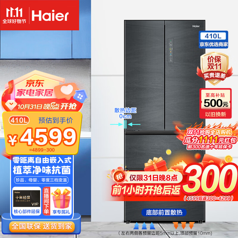 Haier 海尔 冰箱多门70宽嵌入式智能WIFI电冰箱 3749元