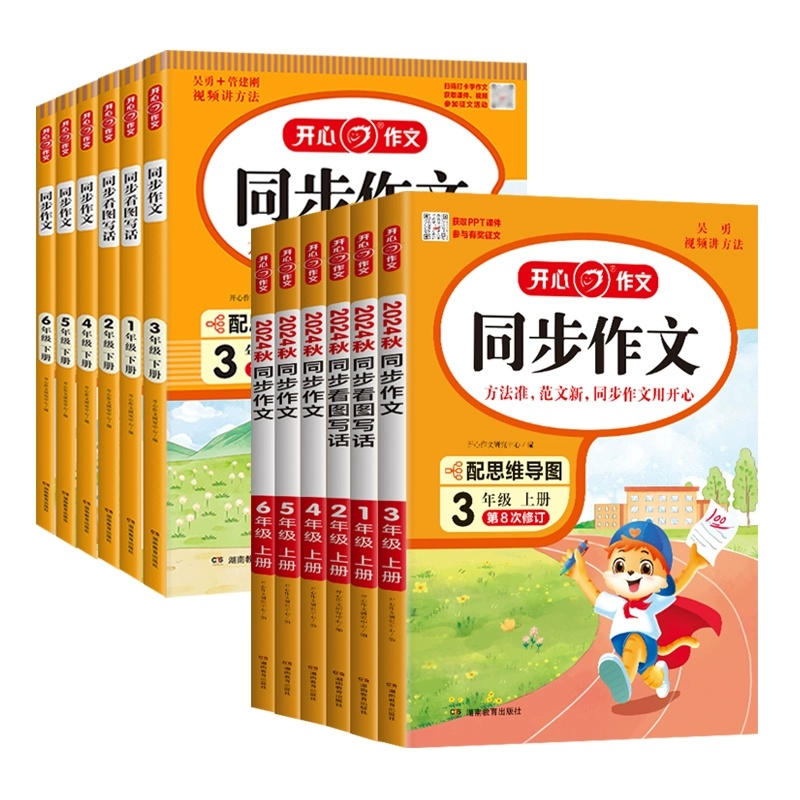 凑4 开心同步作文1-6年级老版下册 券后8元