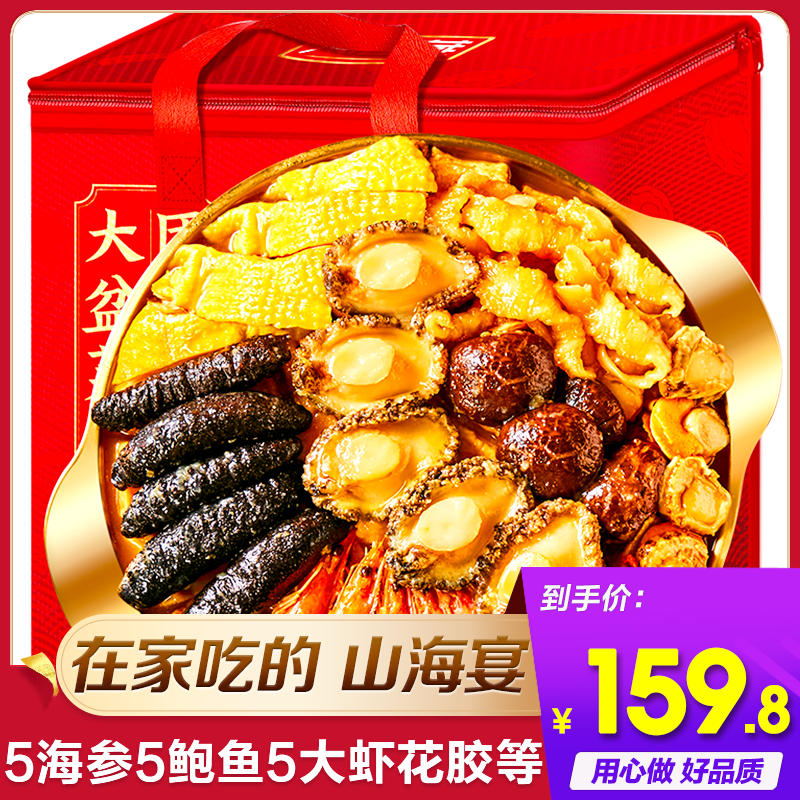 天海藏 团圆大盆菜2kg/盒 家宴8种山珍海味 原汁原味 鲜香味浓 天海藏团圆大