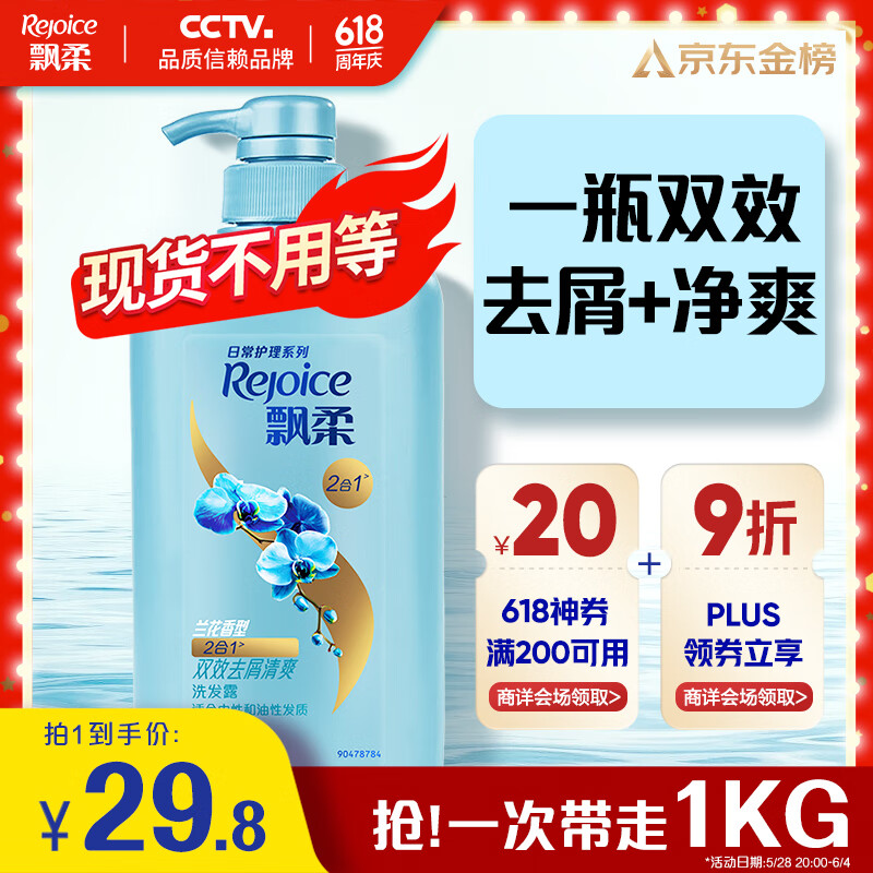 飄柔 家庭護理系列 長效清爽去屑洗發露 蘭花 1L 16.31元