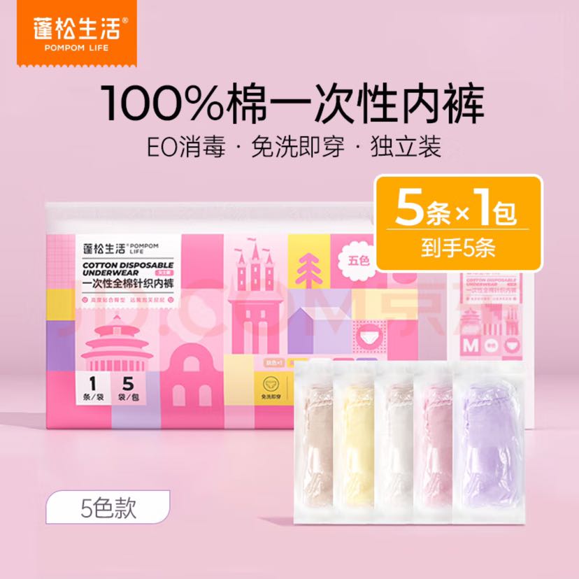 POMPOM LIFE 蓬松生活 一次性内裤女100%棉 5条*1包 五色 新升级 共5条 11.92元（需