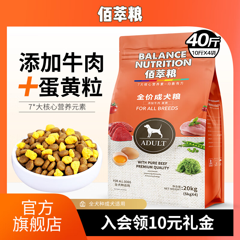 佰萃粮 Myfoodie 麦富迪 佰萃粮系列 牛肉蛋黄全犬成犬狗粮 20kg ￥166.21