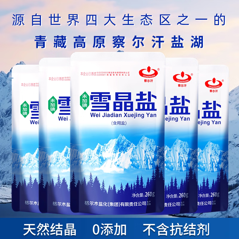 CHAERHAN 察尔汗 雪晶湖盐0零添加未加碘食用盐260g*6 9.8元（需用券）