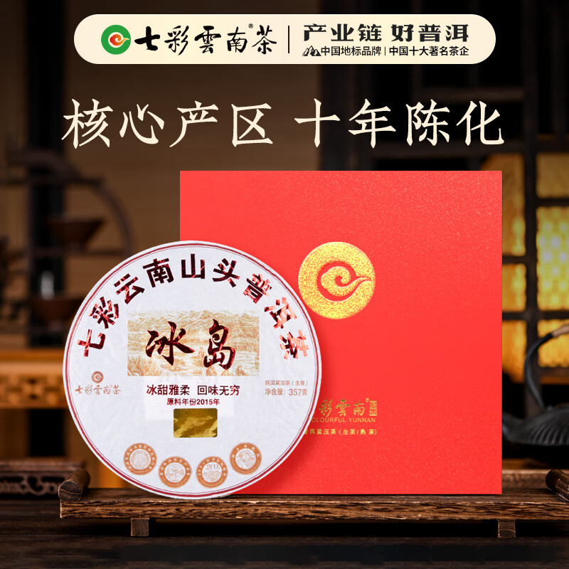 七彩云南 普洱茶 357g 2015年冰岛正山生茶饼 1555元（需用券）