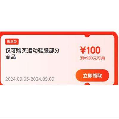 5日0点、即享好券：索康尼 满900减100补贴券，可叠店铺券、满减！ 券后都是