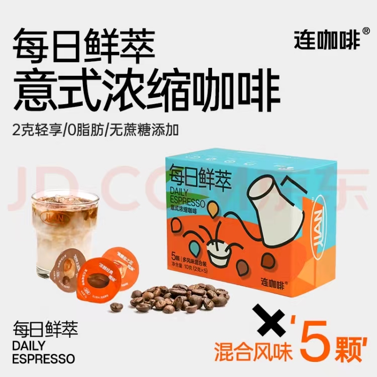 Coffee Box 连咖啡 速溶咖啡粉试饮装 五种风味混合2g*5颗 6.49元（需买3件，需