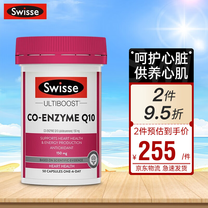 Swisse 斯维诗 辅酶Q10扣十软胶囊CoQ10 50粒*1瓶 116元（需买3件，需用券）