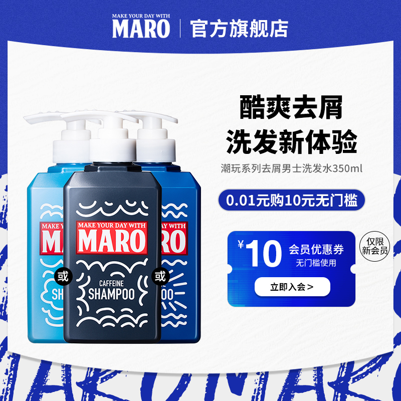 MARO 摩隆 黑色瓶咖啡因去屑洗发水 350ml（多款可选） 58元（需用券）