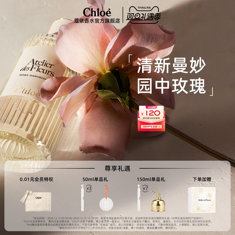 Chloé 蔻依 仙境花园系列香水 大马士革玫瑰 EDT 150ml（赠随机香氛4ml*7+蔻依水